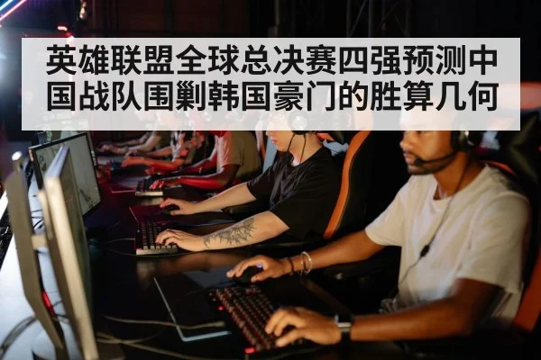 esports team strategy