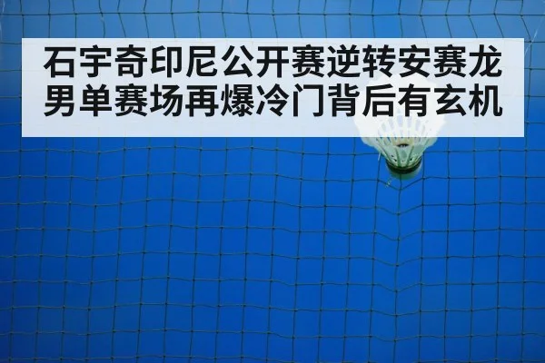 badminton court